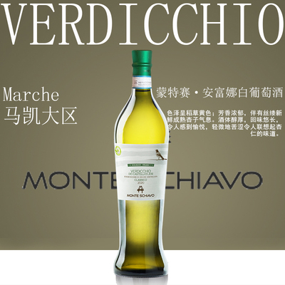 意大利原瓶进口马凯干白葡萄酒