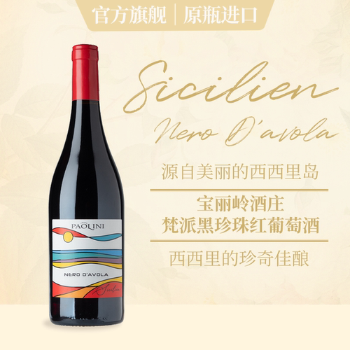 意大利宝丽玲doc梵派干红葡萄酒