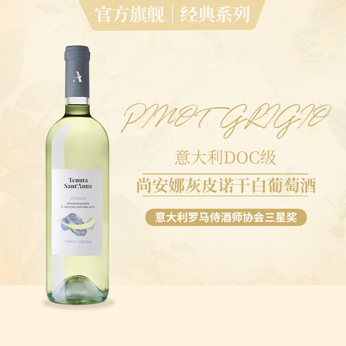 意大利原瓶原装进口干白葡萄酒