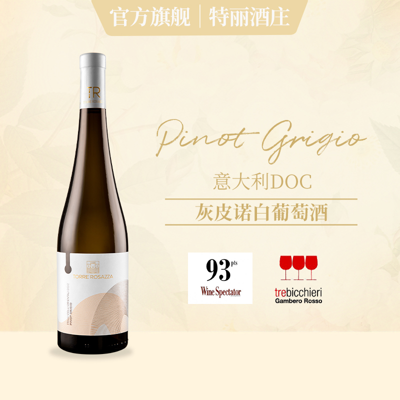 意大利原瓶进口特丽酒庄