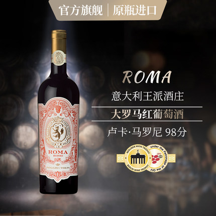 意大利DOC王派酒庄大罗马红葡萄酒750ml