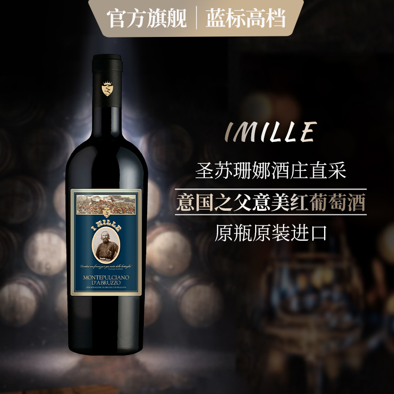 意大利原瓶进口圣苏珊娜意国之父意美红葡萄酒蓝标高档礼盒装干红