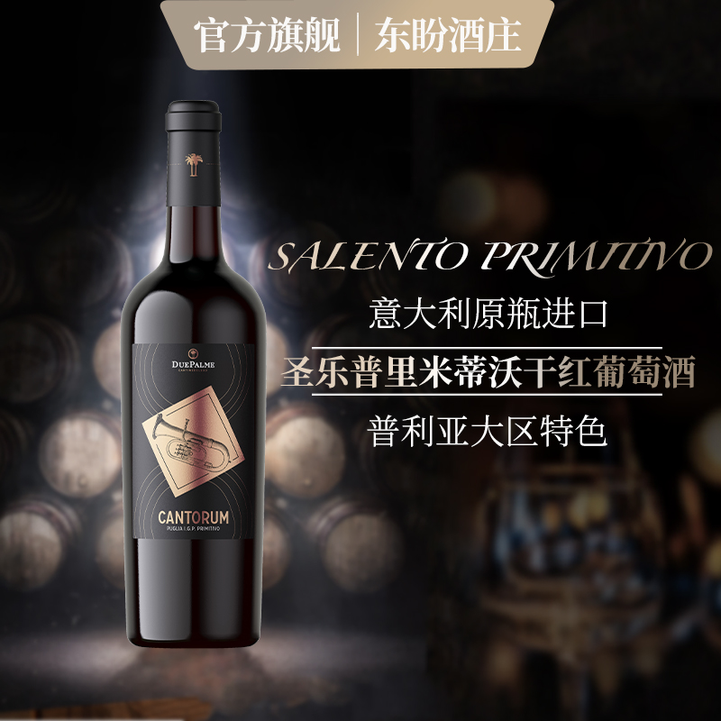 意大利原瓶进口普利亚产区棕榈树圣乐普里米蒂沃干红葡萄酒单支装