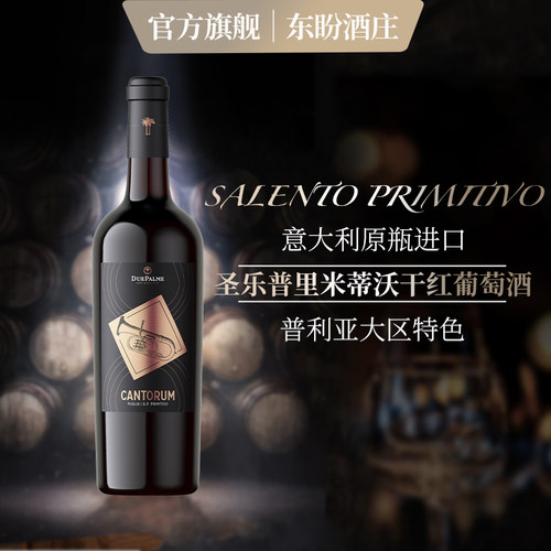 进口棕榈树普里米蒂干红葡萄酒