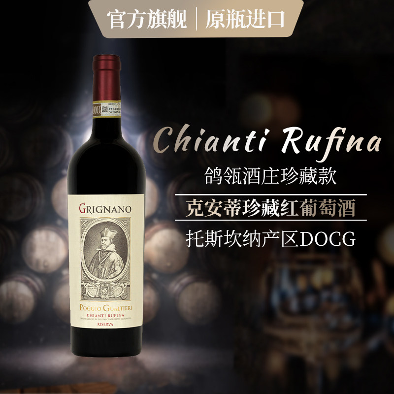 意大利原品进口托斯卡纳高岭酒庄DOCG高岭&middot;克安蒂珍藏干红葡萄酒