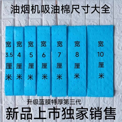 油烟机升级特厚第三代吸油棉