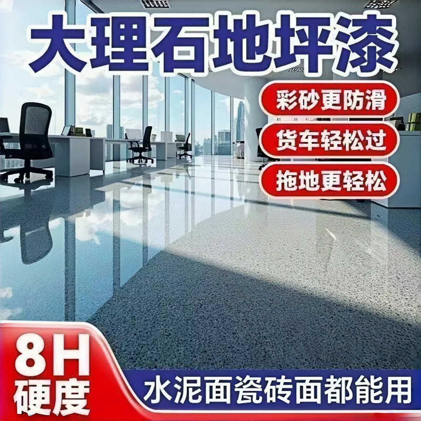 微磨石环氧彩砂自流平室内外水泥地面专用大理石镜面树脂地坪漆