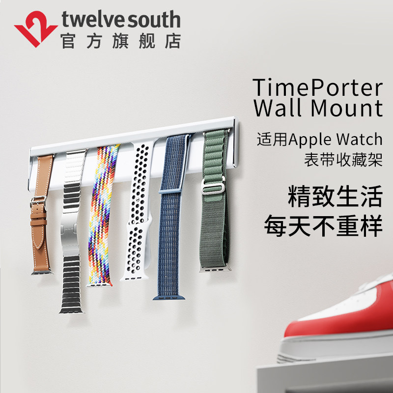 Twelve South TimePorter智能手表带收纳架适用苹果Apple Watch表带可延展摆放支架iWatch收藏展示架使用感如何?