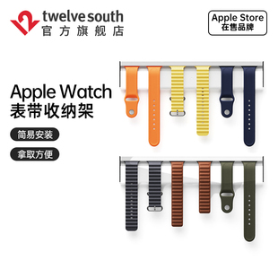 Watch表带可延展摆放支架iWatch收藏展示架 TimePorter智能手表带壁挂收纳架适用苹果Apple Twelve South