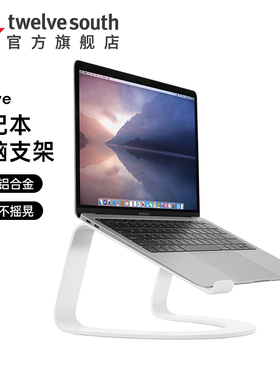 Twelve South Curve铝合金属散热曲线笔记本电脑支架增高银色人体工学底座适用MacbookPro/Air托架