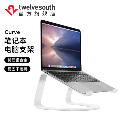 TwelveSouthCurve笔记本支架
