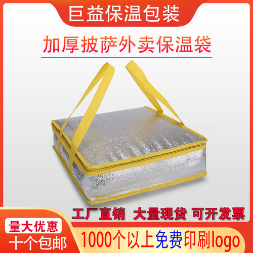 披萨外卖保温袋铝箔生日蛋糕定制