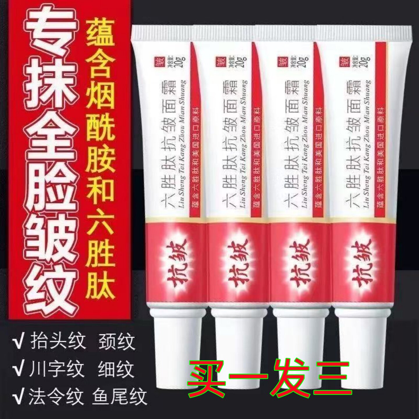 祛皱纹美白神器去除抬头纹男女提乳液/面霜