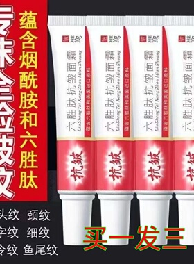 祛皱纹美白神器去除抬头纹男女提拉紧致六胜肽抗皱美白面霜保湿霜