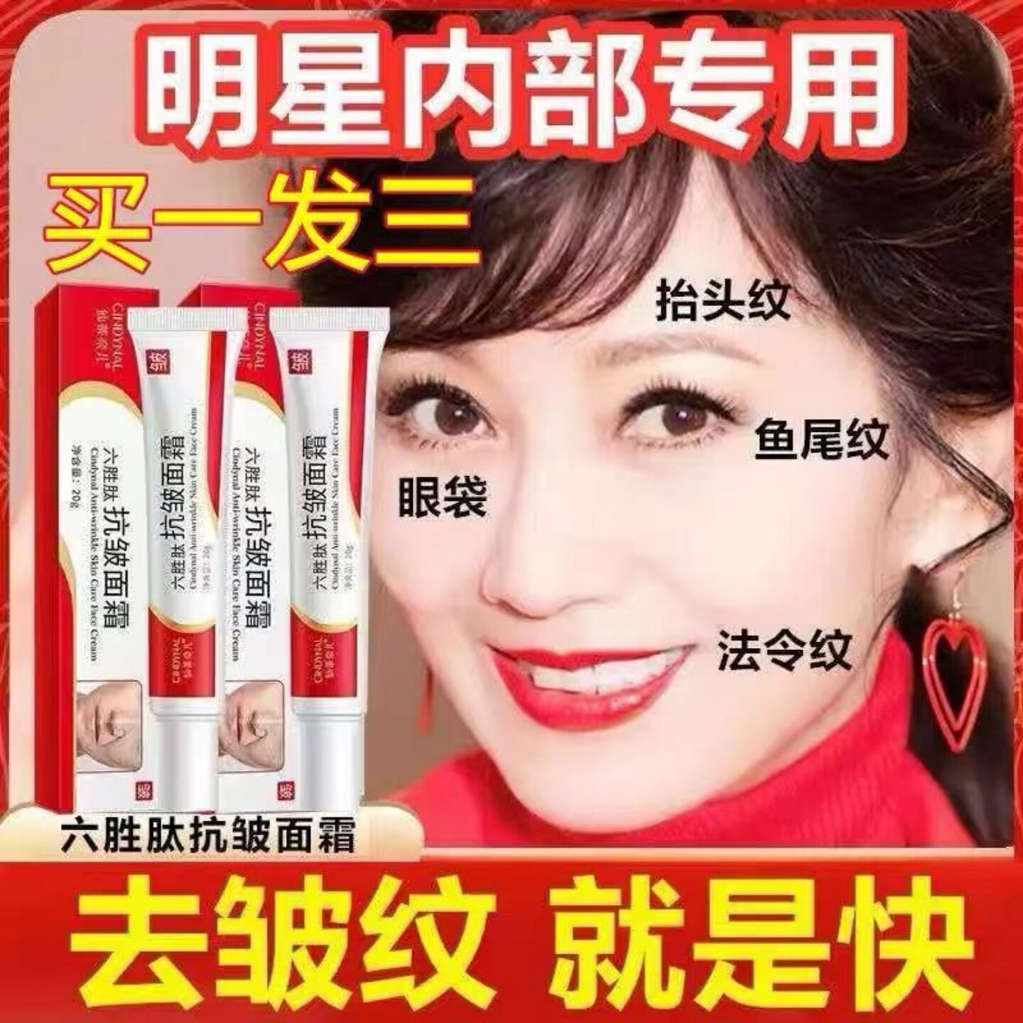 祛皱纹美白神器去除抬头纹男女提拉紧致六胜肽抗皱美白面霜抗衰老