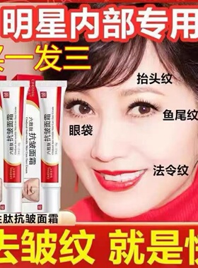 祛皱纹美白神器去除抬头纹男女提拉紧致六胜肽抗皱美白面霜抗衰老