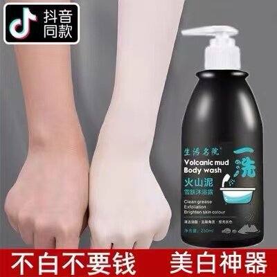 深海泥晒黑一洗白脸部腿身体全身身体乳/霜