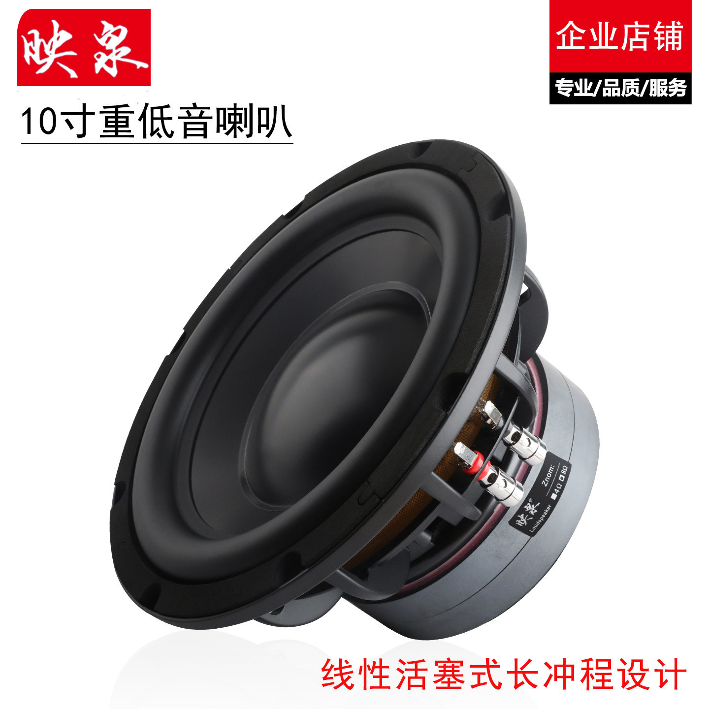 10寸低音喇叭重低音炮音箱扬声器低频震撼大功率200-300W改装