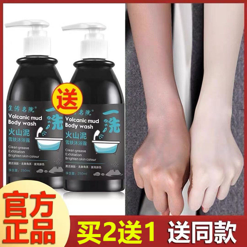 火山泥一洗白全身亮白神器学生脸部去晒黑永久长久白深海泥沐浴露