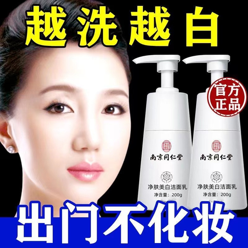 【官方推荐】洗面奶美白补水控油去黑头清洁收缩毛孔去斑痘洁面