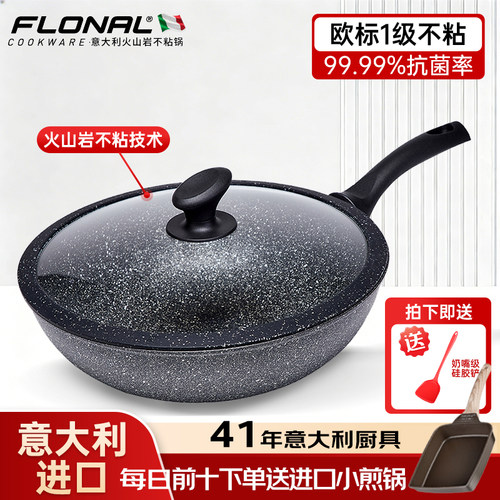 flonal不粘锅炒锅意大利进口火山岩家用炒菜锅家用麦饭石平底锅