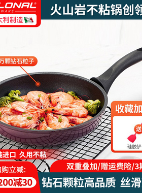 Flonal意大利进口火山岩钻石煎锅平底不粘锅家用麦饭石煎牛排专用
