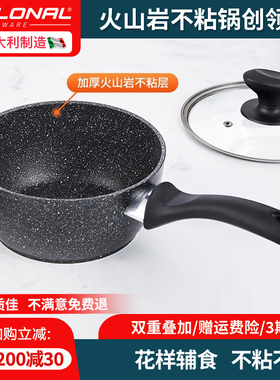 Flonal意大利进口奶锅不粘锅麦饭石雪平锅婴儿宝宝辅食锅小汤锅