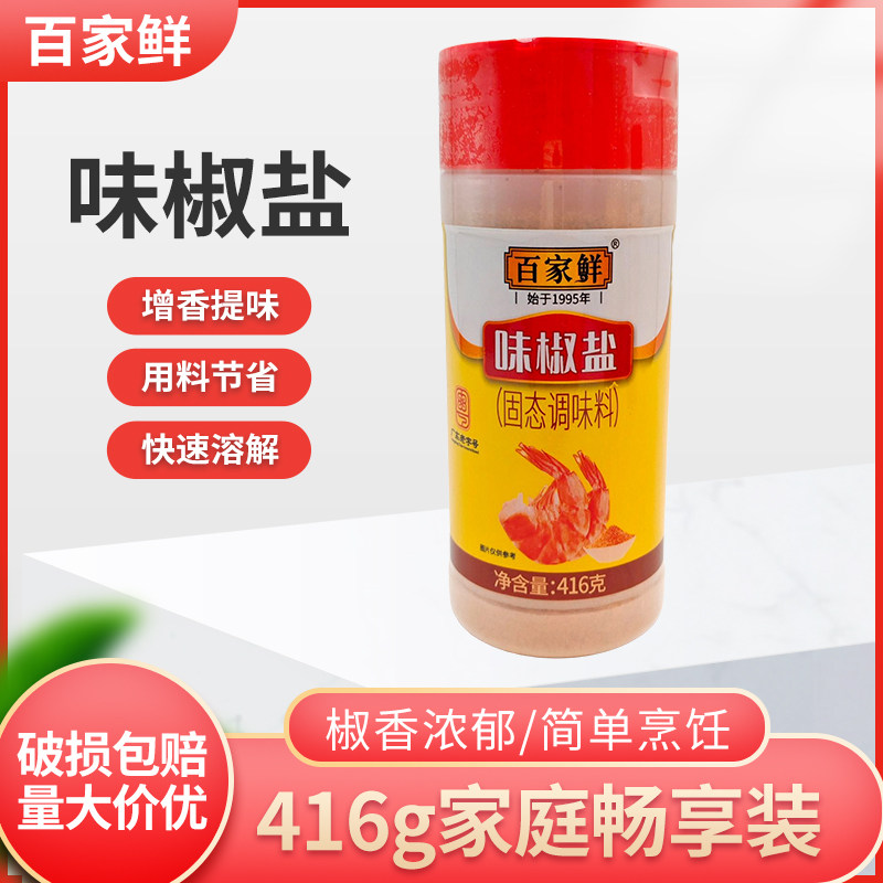 百家鲜味椒盐416g小瓶户外烧烤调料撒料家用烤肉烤串腌肉配料调味,粮油调味/速食/干货/烘焙,烧烤调料/腌料,淘宝优惠券,粉丝福利购,淘宝优惠卷