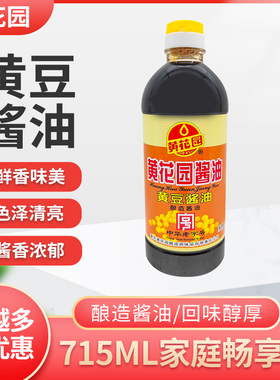黄花园酱油715ml重庆黄花园酿造酱油1瓶2瓶4瓶重庆小面酸辣粉酱油