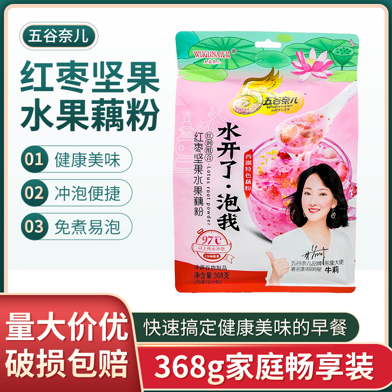 五谷奈兒紅棗堅(jiān)果水果藕粉368g枸杞玫瑰藕粉西湖特色沖調(diào)谷物制品
