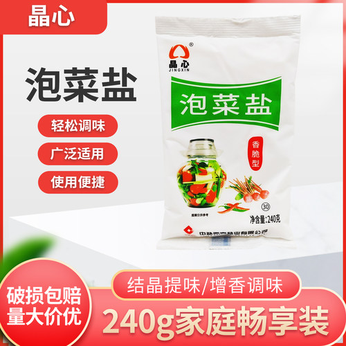 中盐晶心泡菜盐240*3袋