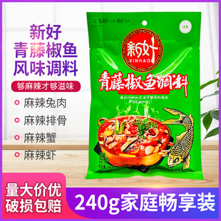 新好青藤椒鱼调料240g水煮麻辣鱼火锅底料麻辣香锅不辣酸菜鱼