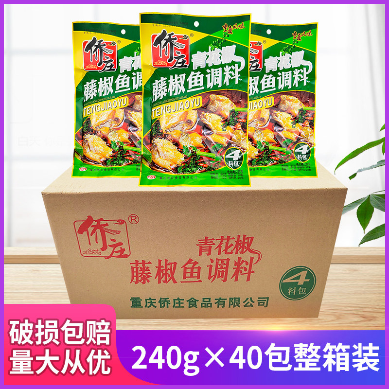 侨庄青花椒藤椒鱼调料240g*10袋重庆麻辣水煮鱼佐料藤椒鱼料包,粮油调味/速食/干货/烘焙,火锅调料,淘宝优惠券,粉丝福利购,淘宝优惠卷