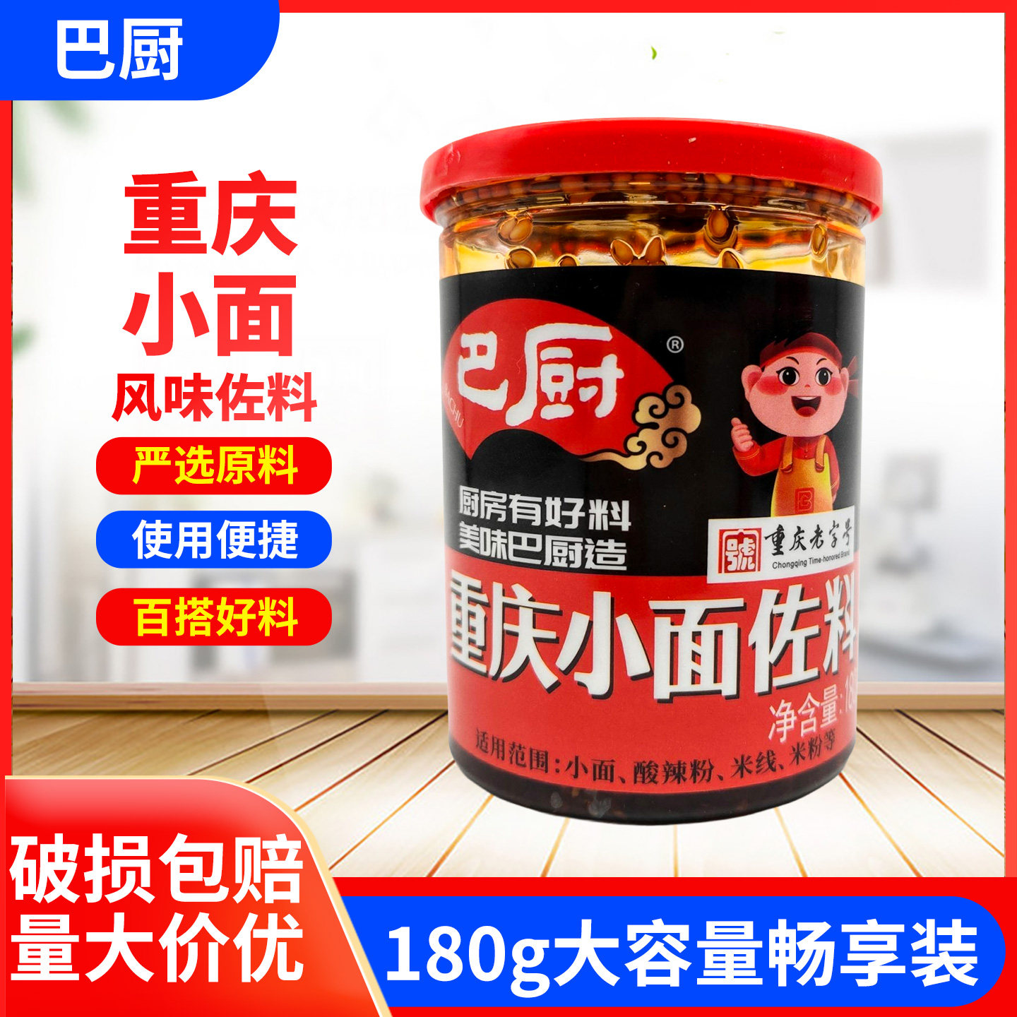 巴厨重庆小面调料180g