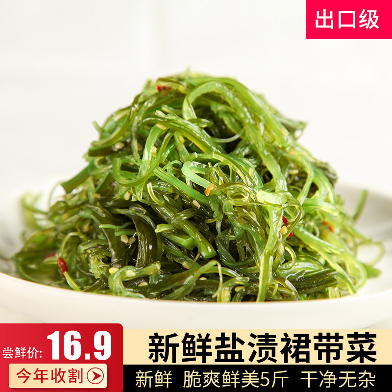 维果力新鲜盐渍裙带菜海带边海菜凉拌海藻干货寿司海草裙带出口级