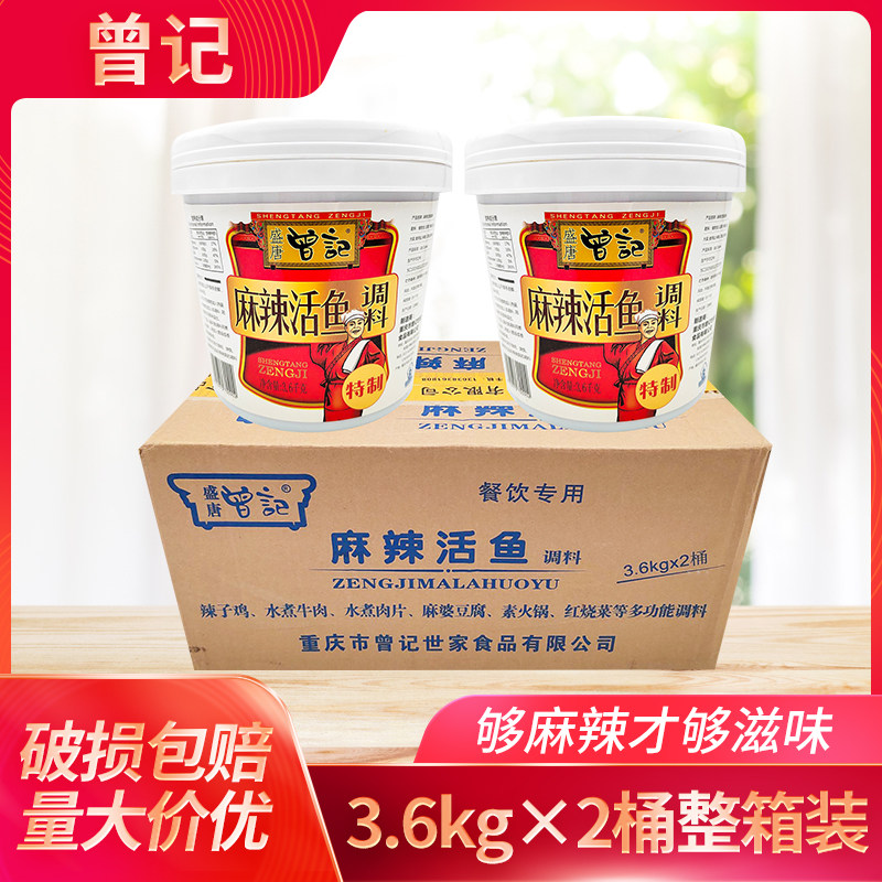盛唐曾记麻辣活鱼调料3.6kg*1桶2桶整箱餐饮装3.6公斤麻辣鱼调料,粮油调味/速食/干货/烘焙,火锅调料,淘宝优惠券,粉丝福利购,淘宝优惠卷