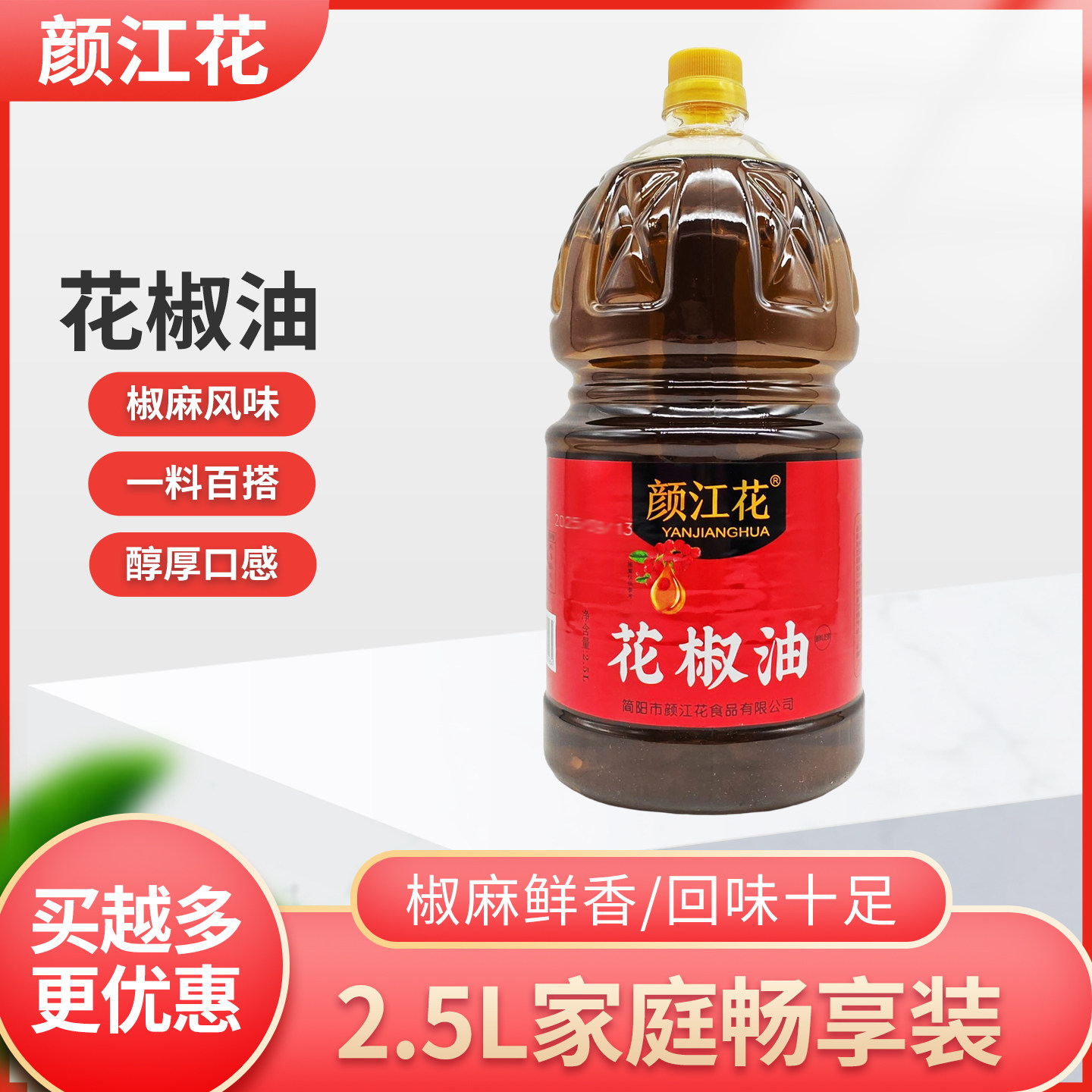 颜江花花椒油2.5L厨房商用家用大瓶装凉拌火锅米线油碟面条餐饮用,粮油调味/速食/干货/烘焙,花椒油/藤椒油,淘宝优惠券,粉丝福利购,淘宝优惠卷