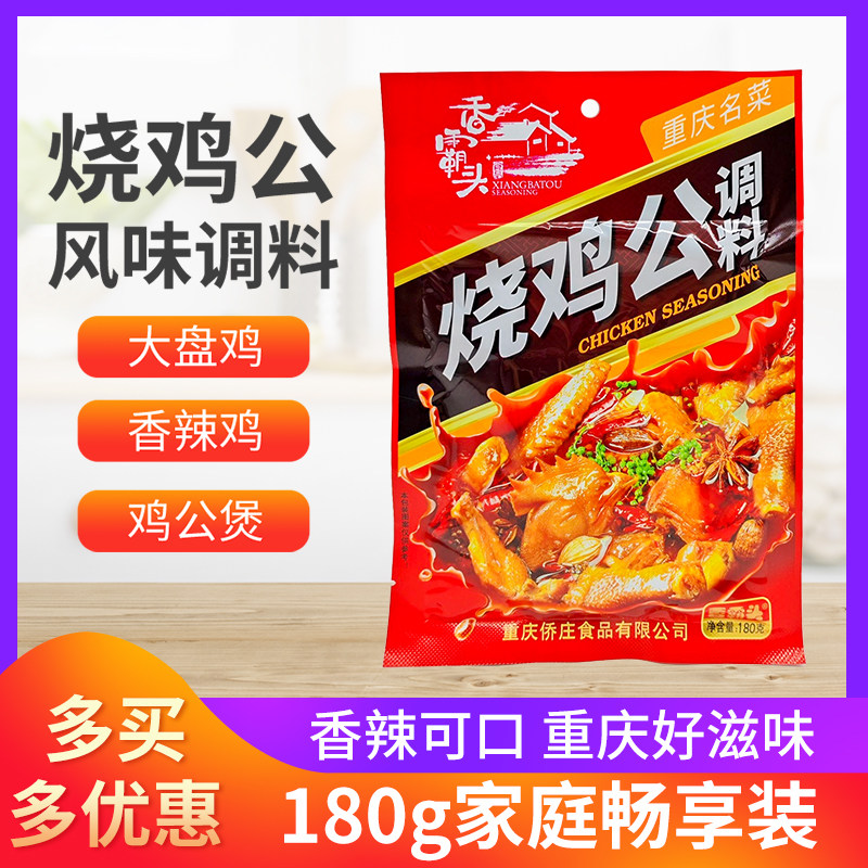 侨庄香霸头烧鸡公180g*1袋5袋整箱调料川菜红烧兔鸭烧牛羊肉麻辣,粮油调味/速食/干货/烘焙,复合食品调味剂,淘宝优惠券,粉丝福利购,淘宝优惠卷