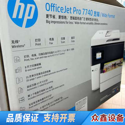 7740彩色喷墨无线wifi多打印机一体机带输稿器A.议价