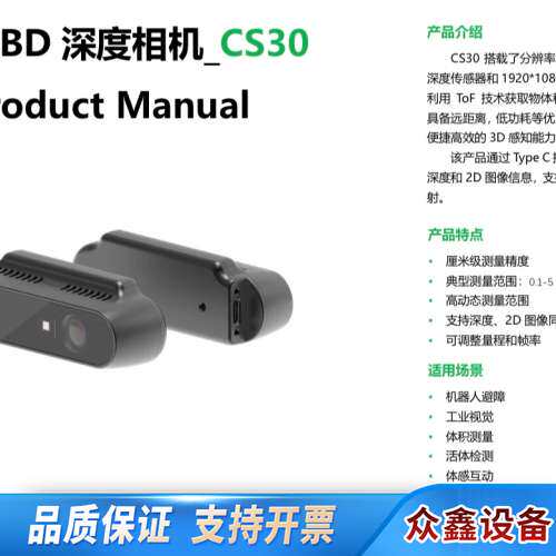 RGBD 深度相机，替换停产intel Realsense