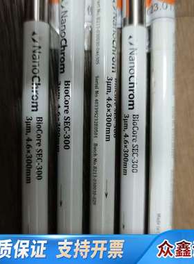 纳谱分析BioCore SEC体积排阻色谱柱