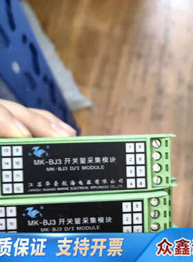 MK-BJ3开关量采集模块，绿色，，江苏华豪航海
