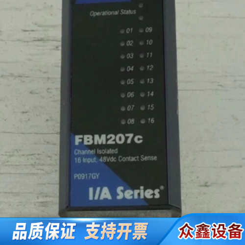 FOXBORO FBM207C 通道隔离型 16 输入/48.议价