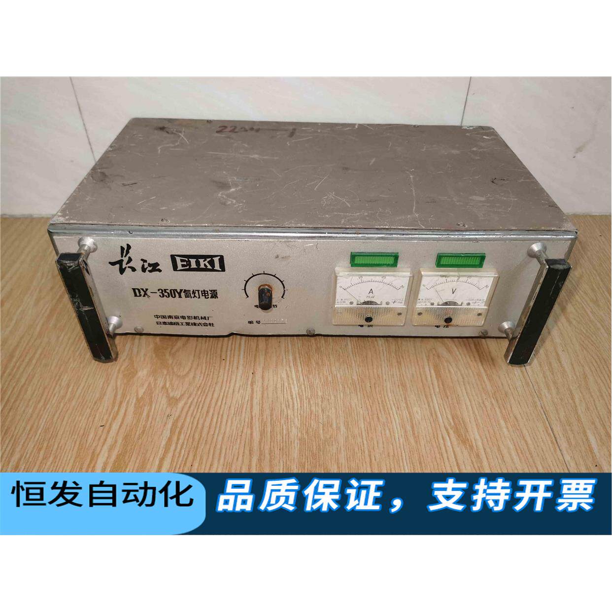 长江dx-350y氙灯电源中日合资,电影机电源全新.询价