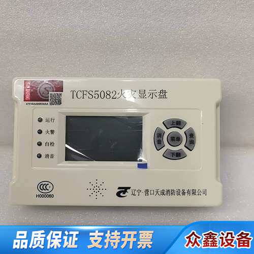 营口天成显示盘TCFS5082