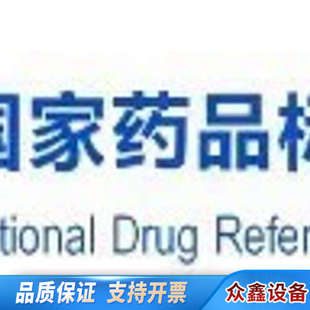 中检院标准品150601-202191 细菌内毒素