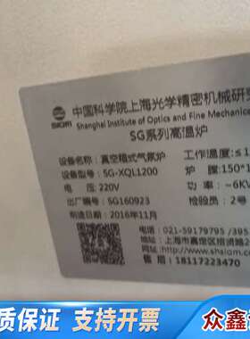 SG-XQL1200 真空箱式气氛炉，SIOM 光机所出