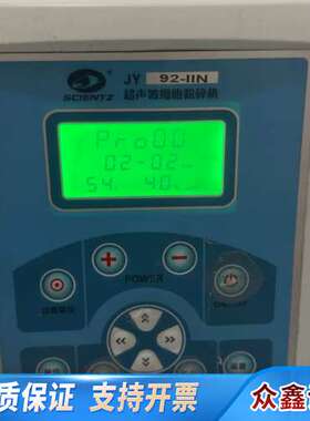 新芝超声波破碎机 SCIENTZ JY92-11N