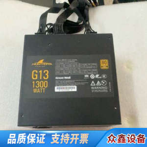 长城G13 1300W金牌全模组电源，.议价