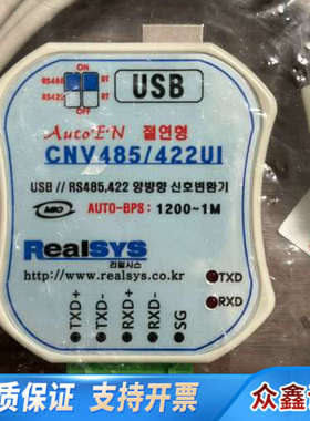 Realsys CNV485/422UI，转换器，